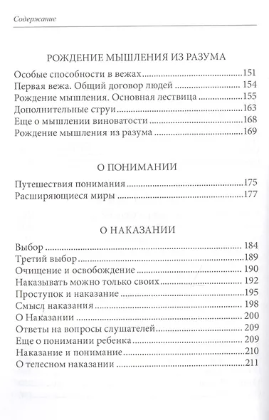 Заметки о воспитании детей - фото 4