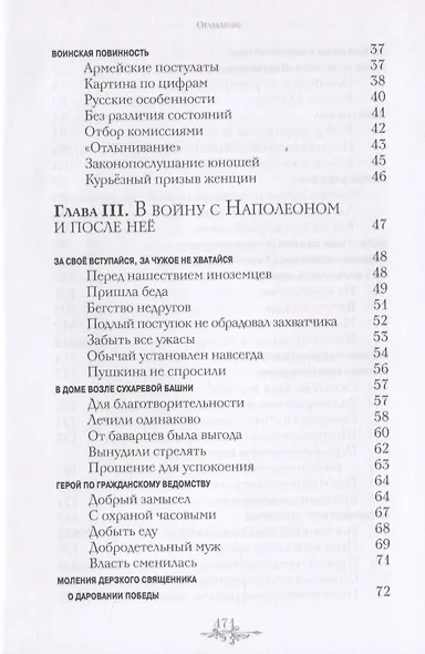Былая Москва русскому воинству. Исторические очерки - фото 4