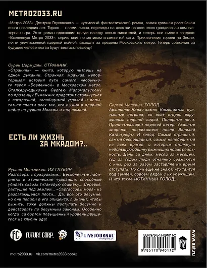 Глуховский(под/комплект)Вселенная Метро2033.Мифы апокалипсиса - фото 2