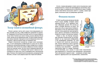Мультфильмы. Секреты анимации - фото 3