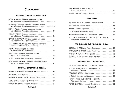 Чтение на лето. Переходим во 2-й класс - фото 8