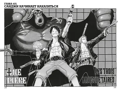 Ван-Пис. Книга 15 (Том 43, 44, 45) - Легенда о герое. (One Piece / Большой куш). Манга - фото 8