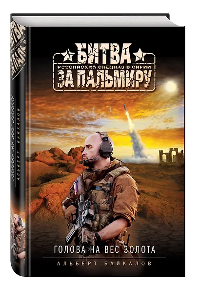 Голова на вес золота - фото 3