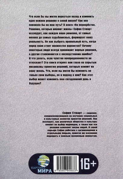 На перекрёстке. Решения, которые меняют жизнь - фото 2