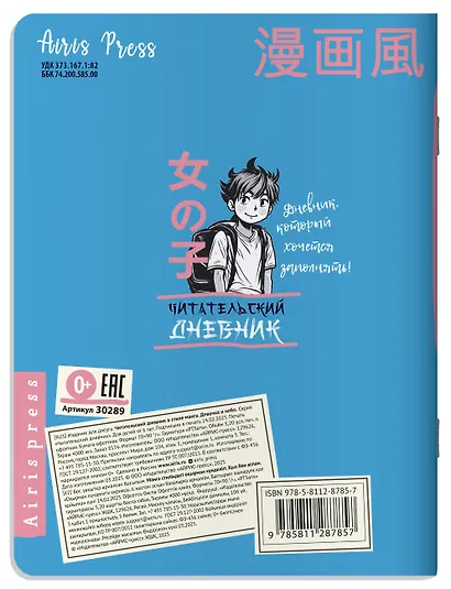 Читательский дневник в стиле манга. Девочка и небо - фото 2