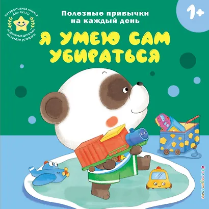 Я умею сам убираться - фото 1