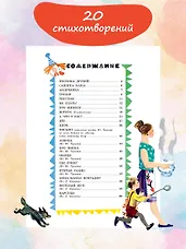 Песенка друзей. Стихи. Рис. Ю. Молоканова - фото 7