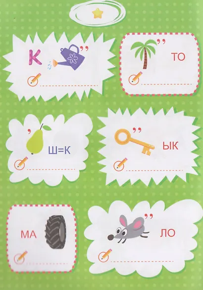 Для школьников. 75 ребусов - фото 2