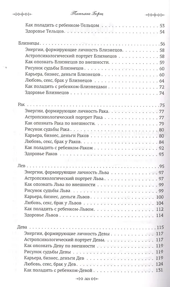 Все гороскопы мира - фото 5