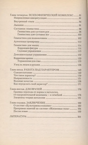 Жизненная сила - фото 3