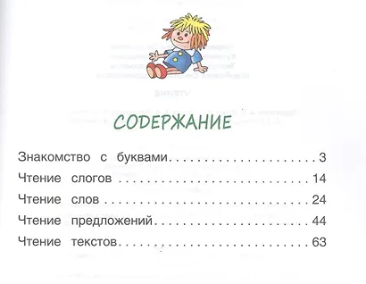 Чтение. Учебное пособие. 6-7 лет.  (ФГОС ДО) - фото 2