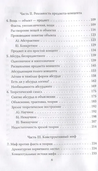 Лабиринты реальности - фото 3