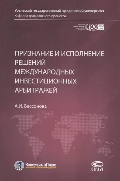 Признание и исполнение решений международных инвестиционных арбитражей - фото 1