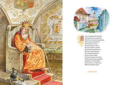 Большая книга стихов и сказок - фото 8