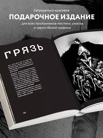 Артбук. Монохромный ужас - фото 6