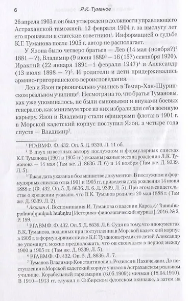 Четыре войны морского офицера. От Русско-японской до Чакской войны - фото 6