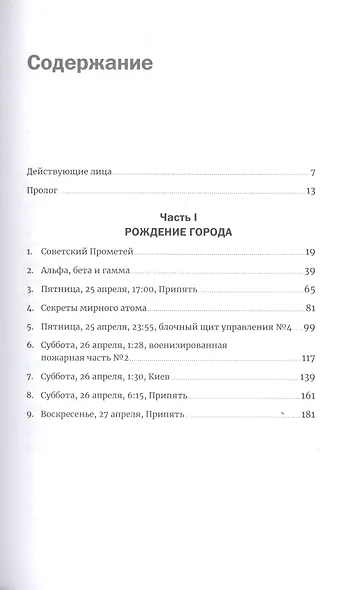 Чернобыль: История катастрофы - фото 2