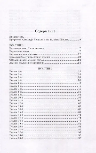 Псалтирь толковая - фото 2