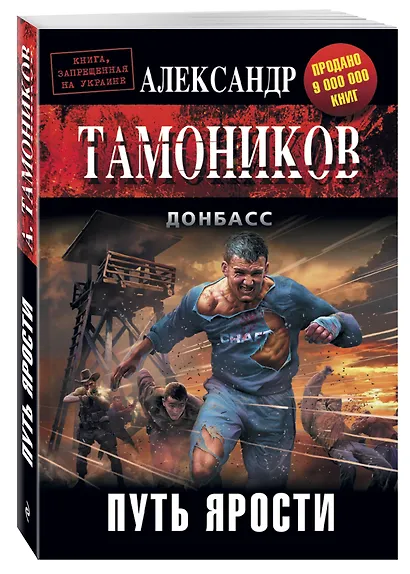 Путь ярости - фото 3