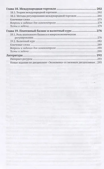 Экономика. Учебник и практикум для СПО - фото 5