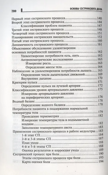 Основы сестринского дела: курс лекций, медицинские технологии - фото 5
