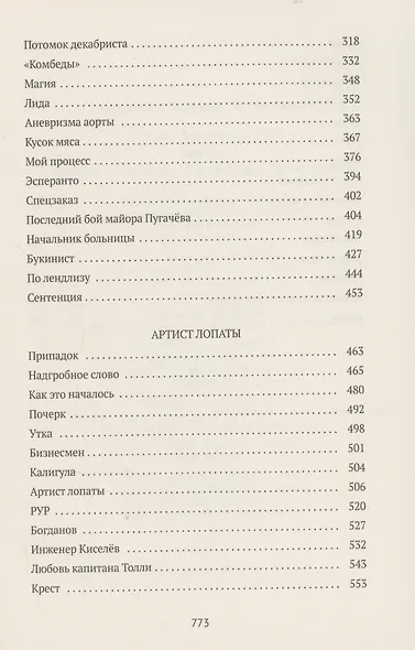 Колымские рассказы. Книга 1: Колымские рассказы, Левый берег, Артист лопаты - фото 5