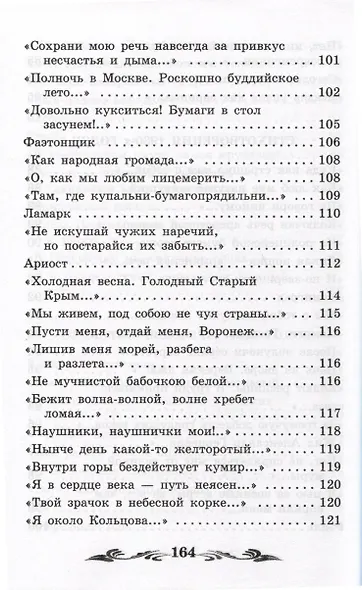 Имя. Стихотворения - фото 10