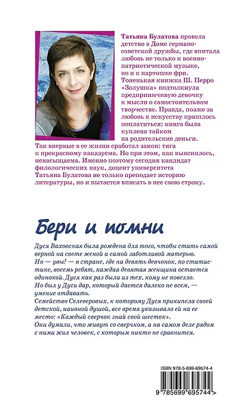 Бери и помни - фото 2