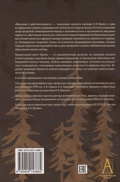 Фольклор и действительность - фото 2