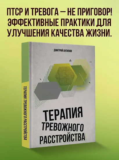 Терапия тревожного расстройства - фото 4