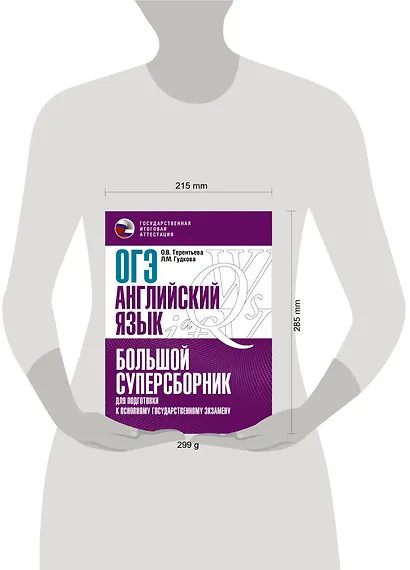 ОГЭ. Английский язык. Большой суперсборник для подготовки к основному государственному экзамену - фото 7