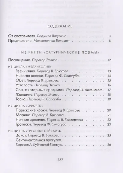 Замкнутый рай. Стихотворения - фото 2