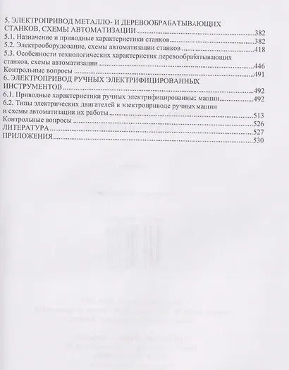 Автоматизированный электропривод - фото 4