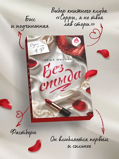 Без стыда - фото 6