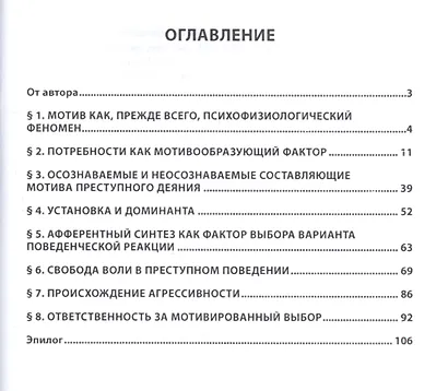 Мотив преступления как генетический признак субъекта : монография - фото 2