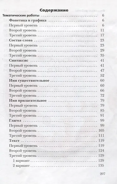Русский язык. 4 класс. Тестовые и контрольные работы. Методическое пособие с CD-диском. - фото 2