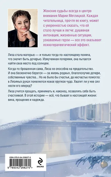 Комплект из 2-х книг: Несбывшаяся жизнь. Книга первая + Несбывшаяся жизнь. Книга вторая - фото 2