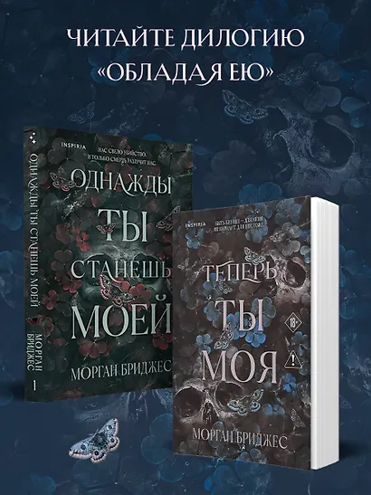 Теперь ты моя - фото 8