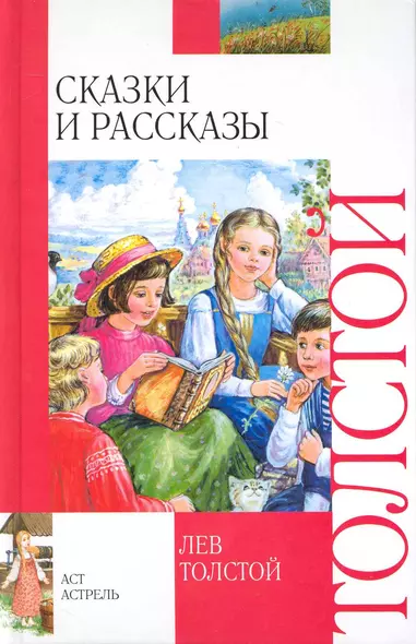 Сказки и рассказы - фото 1