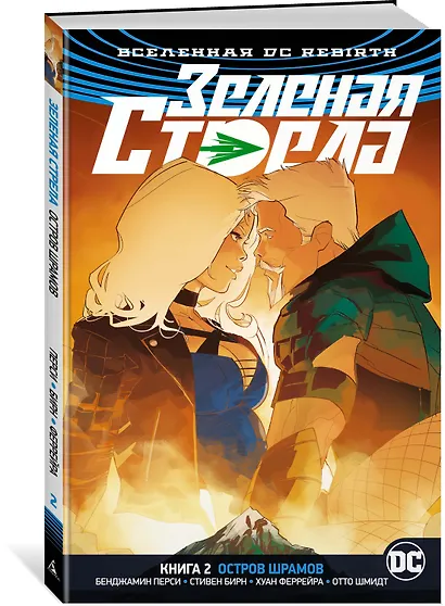 Вселенная DC. Rebirth. Зеленая Стрела. Книга 2. Остров шрамов - фото 2