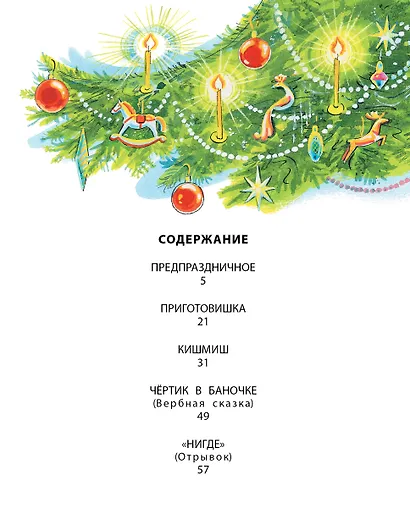 Рождественские сказки - фото 9