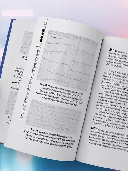 Руководство по скорой медицинской помощи. Для врачей и фельдшеров (3-е издание, дополненное, переработанное) - фото 8