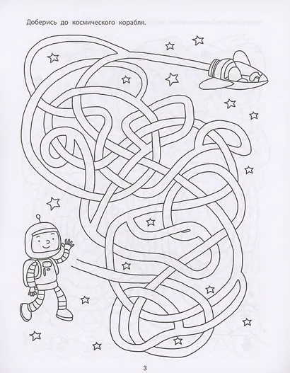 Космические лабиринты - фото 4