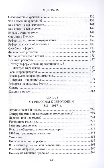 Три столетия реформ и революций в России - фото 3