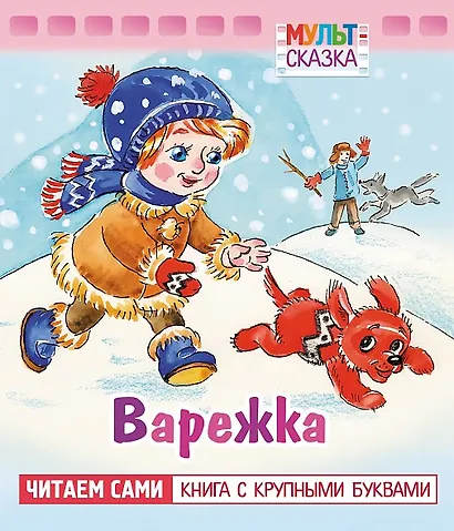 Варежка - фото 1