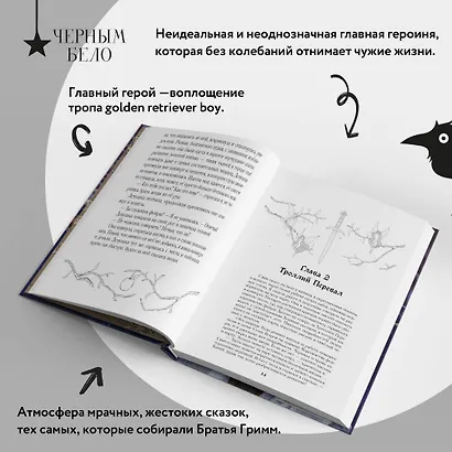 Имя ей Хель - фото 6