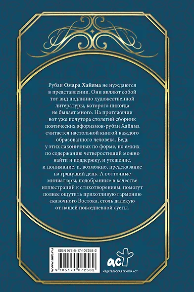 Великая мудрость Востока - фото 2
