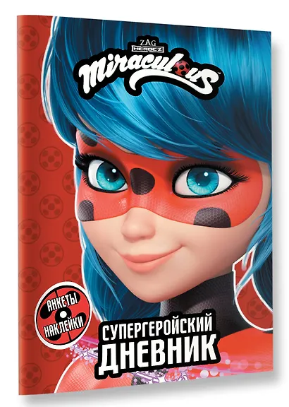 Леди Баг и Супер-Кот. Супергеройский дневник с анкетами и наклейками - фото 3
