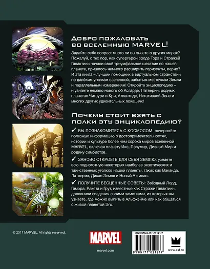 MARVEL. Полная энциклопедия вселенной (с комментариями Стражей Галактики) - фото 2