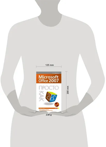 Microsoft Office 2007 - фото 2